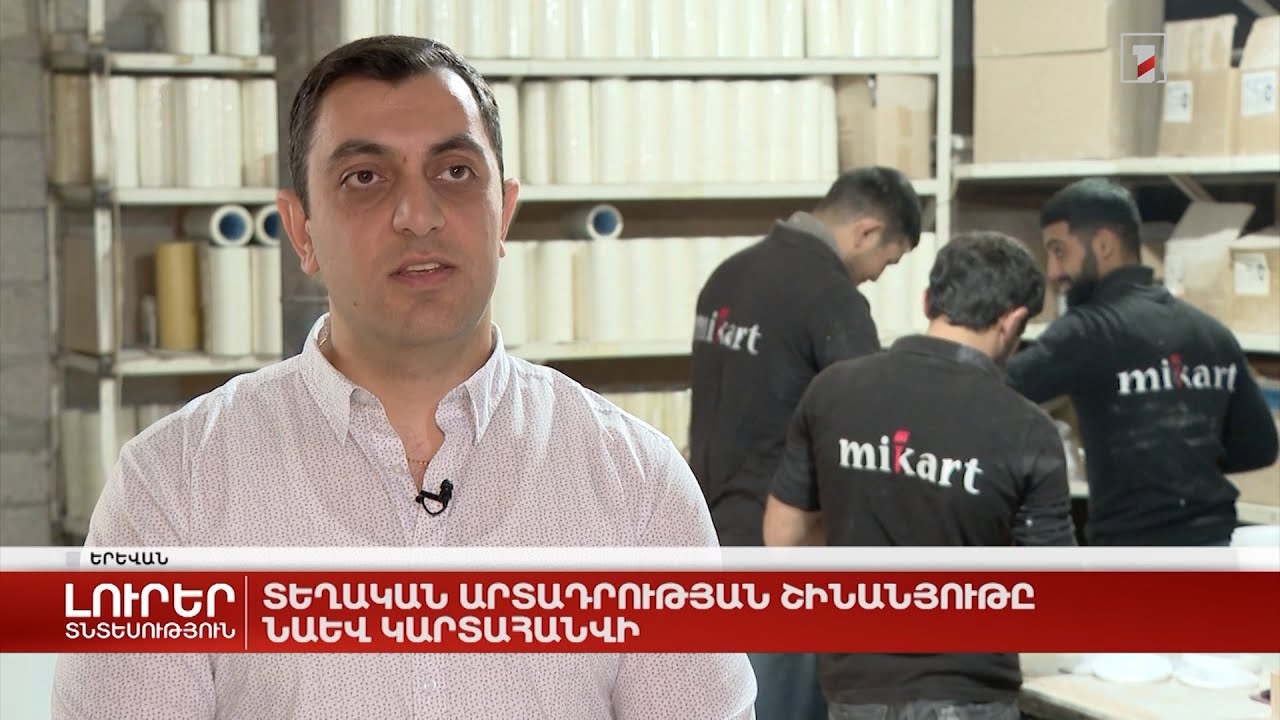 Տեղական արտադրության շինանյութը նաև կարտահանվի