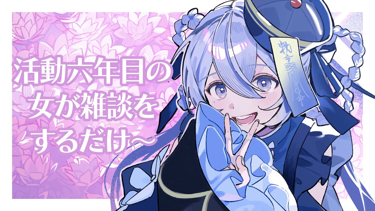 【雑談】六年目だけどここから入れる保険ありますか？【東雪蓮】