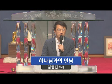 하나님과의 만남 사진