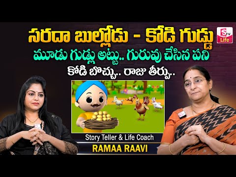 Ramaa Raavi -Sarada Bullodu Story - New Best Comedy Stories |funny Moral Stories | SumanTV