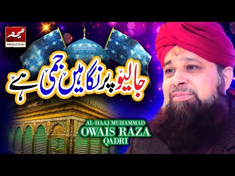 Rukh Se Parda Hata Do By Muhammad Owais Raza Qadri || New Manqbat e Ghous E Azam 2020