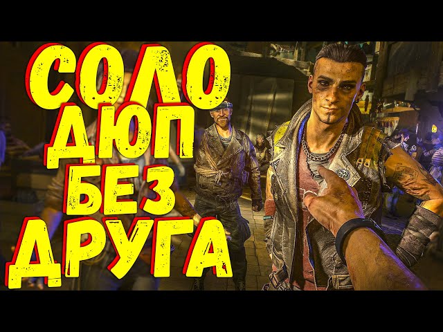 Dying Light 2 Гнезда Бегунов