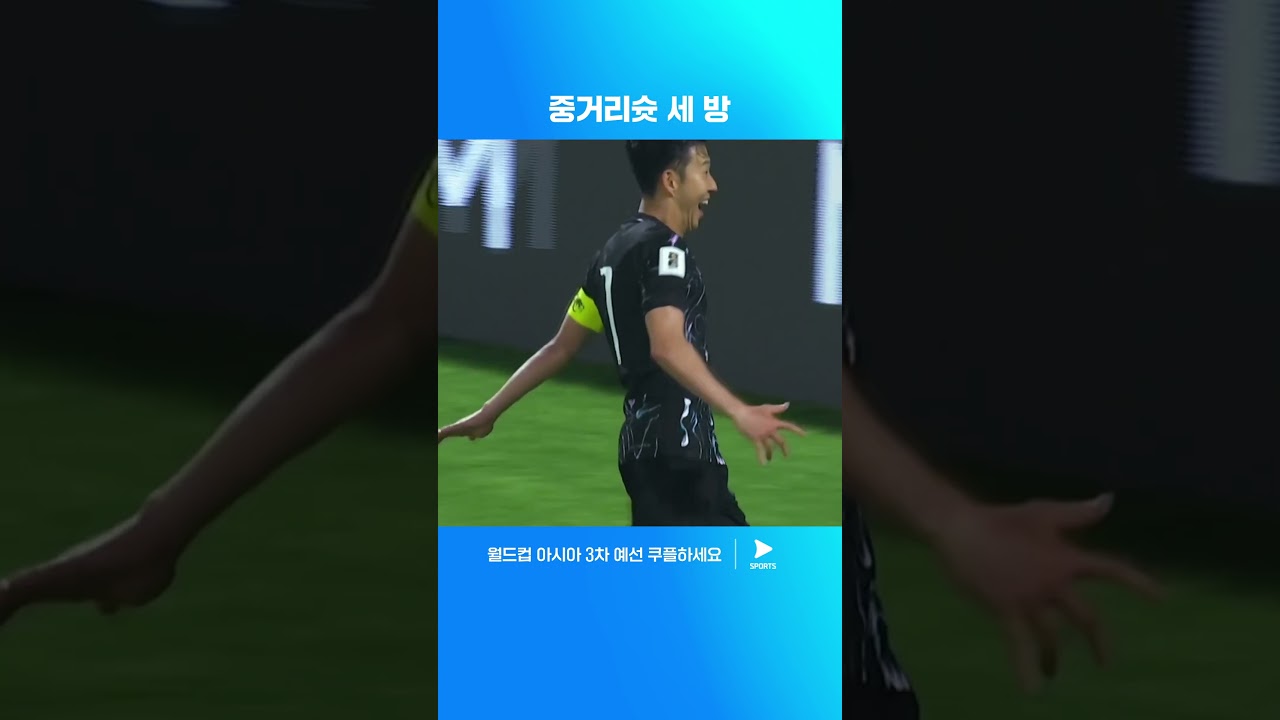 중거리슛 3개로 승리 챙기는 대한민국 | 월드컵 아시아 3차 예선 | 오만 vs 대한민국