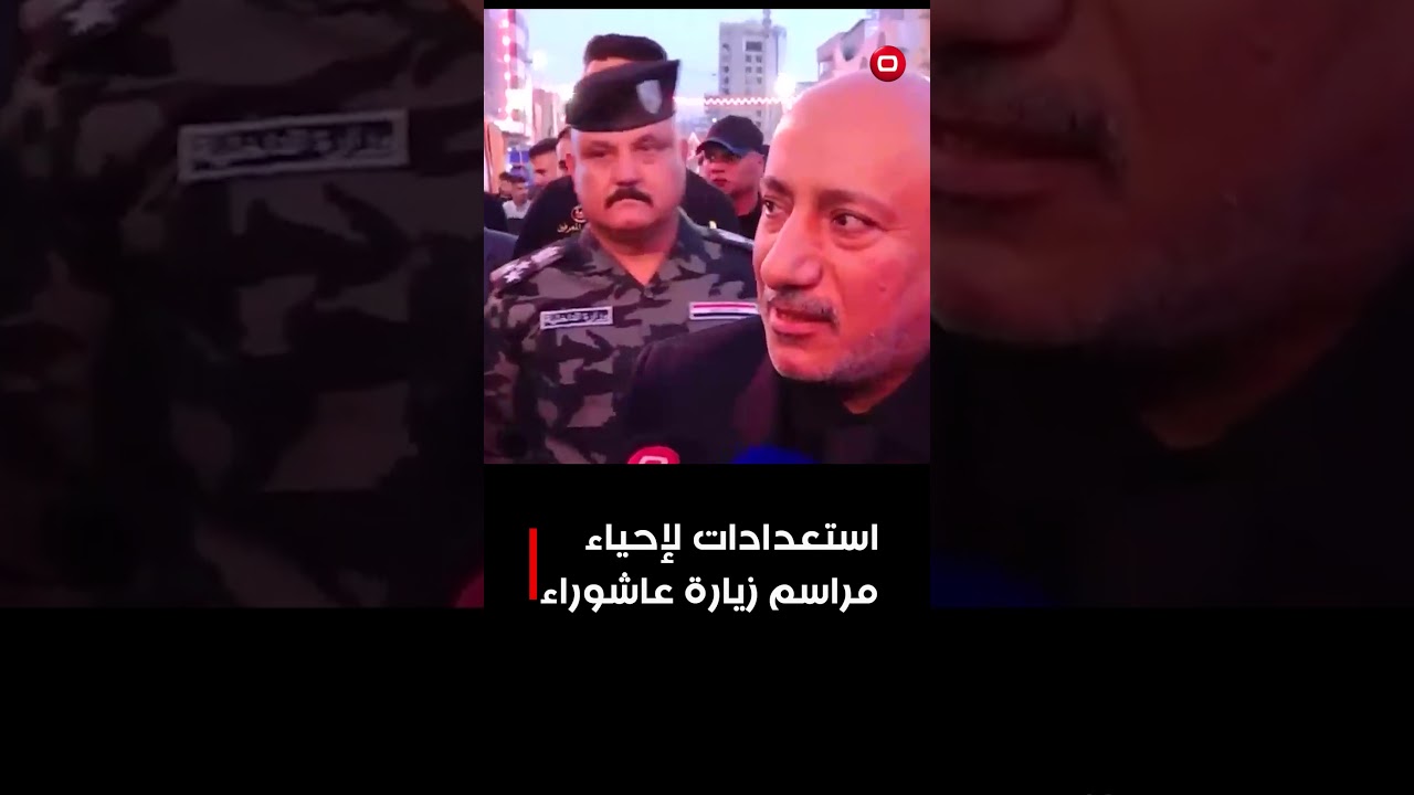فيديو | استعدادات لإحياء مراسم زيارة عاشوراء#shorts