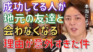 【青汁王子】付き合う友達は選べ。ヒカルさんも地元の友達を切った結果大成功したよ。でもこれがひどいとはならない理由わかる?【切り抜き/三崎優太/成功/キンプリ/七森/飯田】