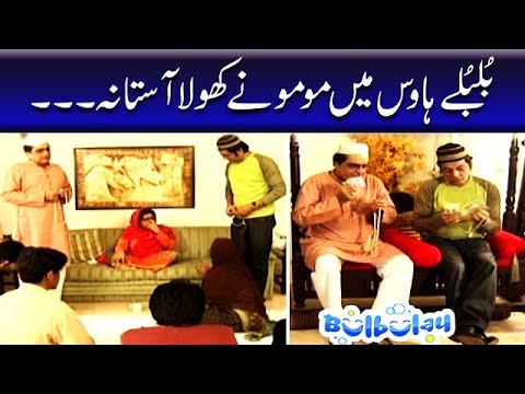 Bulbulay House Mein Momo Ka Aastana - Bulbulay
