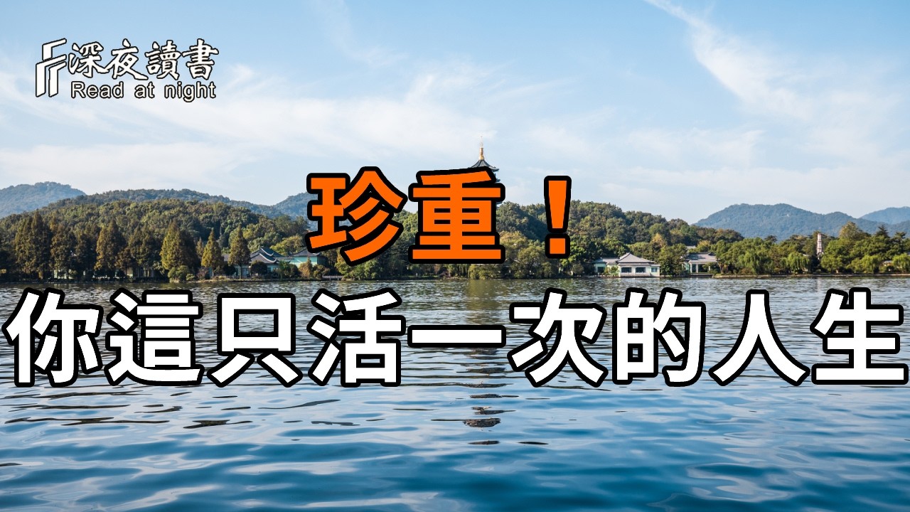 我們用一輩子去「準備」生活，卻在臨死前才發現從未真正活過：讀懂「人生只有一次」，治癒你所有的?