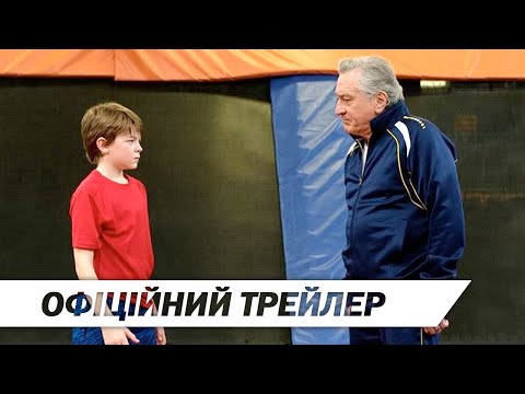 Трейлер Війна з дідусем