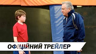 Війна з дідусем | Офіційний український трейлер | HD