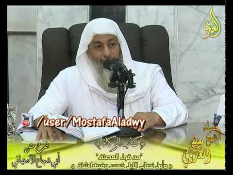  أبو شجاع (47) ” زكاة الإبل ” نصابها خمس وفيها شاة ـ  الشيخ مصطفى العدوي 29 3 2017 