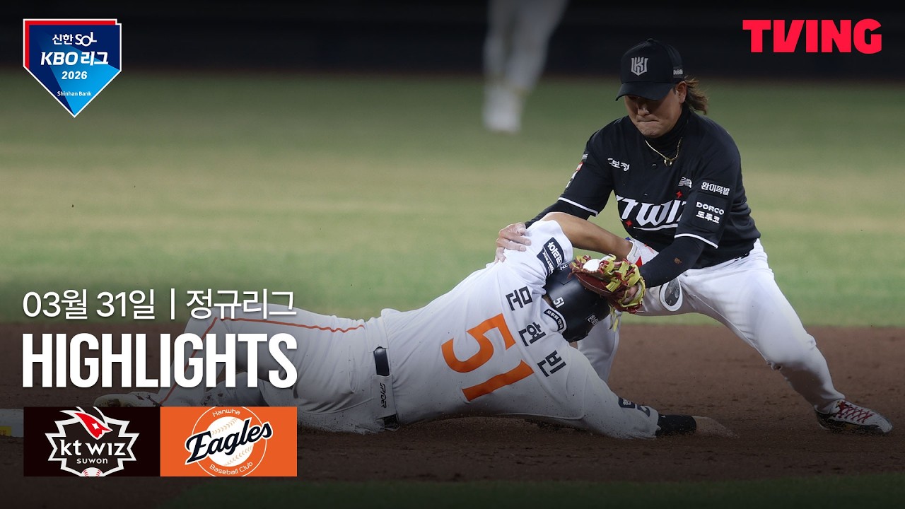 ⚾ [KBO] KT vs 한화 하이라이트