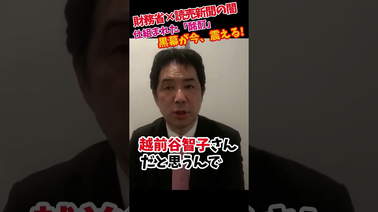 【驚愕】中川昭一をハメた「真犯人」特定!? 財務省＆読売新聞の「黒い霧」が今、暴かれる！#三枝玄太郎 #三枝記者 #元産経 #うっかり八兵衛