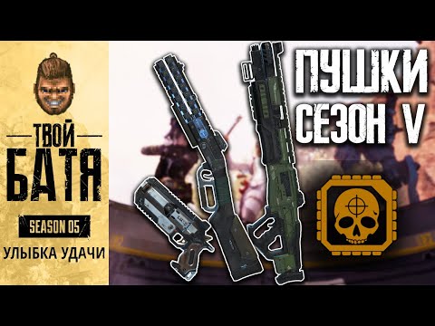 Тир лист оружия в 5 сезоне | Гайд по оружию в Apex Legends #5