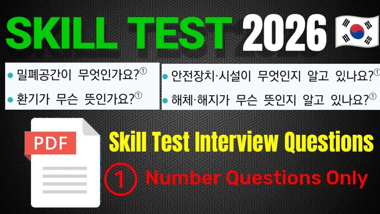 Eps Topik Skill Test New Pdf Questions || Skill Test Interview Questions 2026