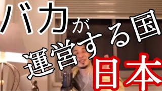 【切り抜きひろゆき】お金、富が再分配されたら日本は良くなる!?を語る