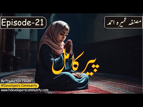 Novel Pir-e-Kamil in Urdu | پیر کامل ناول | Episode No.21, written by writer Umera Ahmad