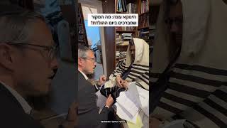 מה המקור שמברכים ביום הולדת? הגאון הינוקא עונה