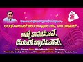 అన్నో కాపాడరావే కేసీయారో నిన్నిడిసి�