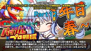 【Pekora Ch. 兎田ぺこら】「座禅で精神力UP！複雑なゲームシステムに戸惑うぺこら」 part12