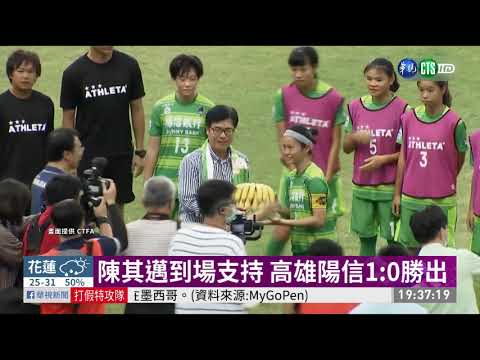 木蘭女足花蓮奪冠 藍鯨包欣玄穿金靴