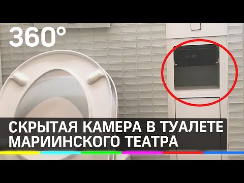 Скрытая камера в туалете Мариинского театра: где еще в Петербурге такие «шоу за стеклом»?