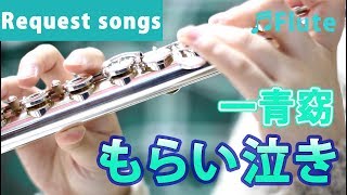 【YouTube】一青窈/もらい泣き