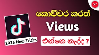 Download lagu Tik Tok Video Viral Tricks Sinhala | New Update Tiktok Viral Settings 2025 Sinhala mp3