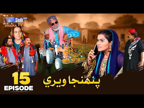 Pahinja Weri Episode 15 | Soap Serial | SindhTVHD Drama