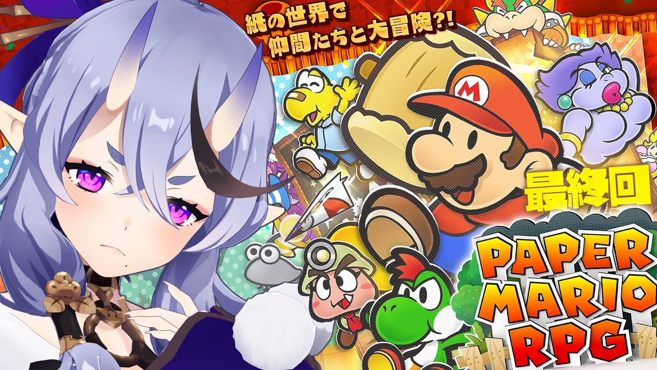 【 ペーパーマリオRPG 】ついに最終回!物語の結末は・・・!【 竜胆 尊┆にじさんじ 】