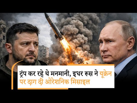Russia drone attack on Kyiv | यूक्रेन पर रूस का बड़ा हमला