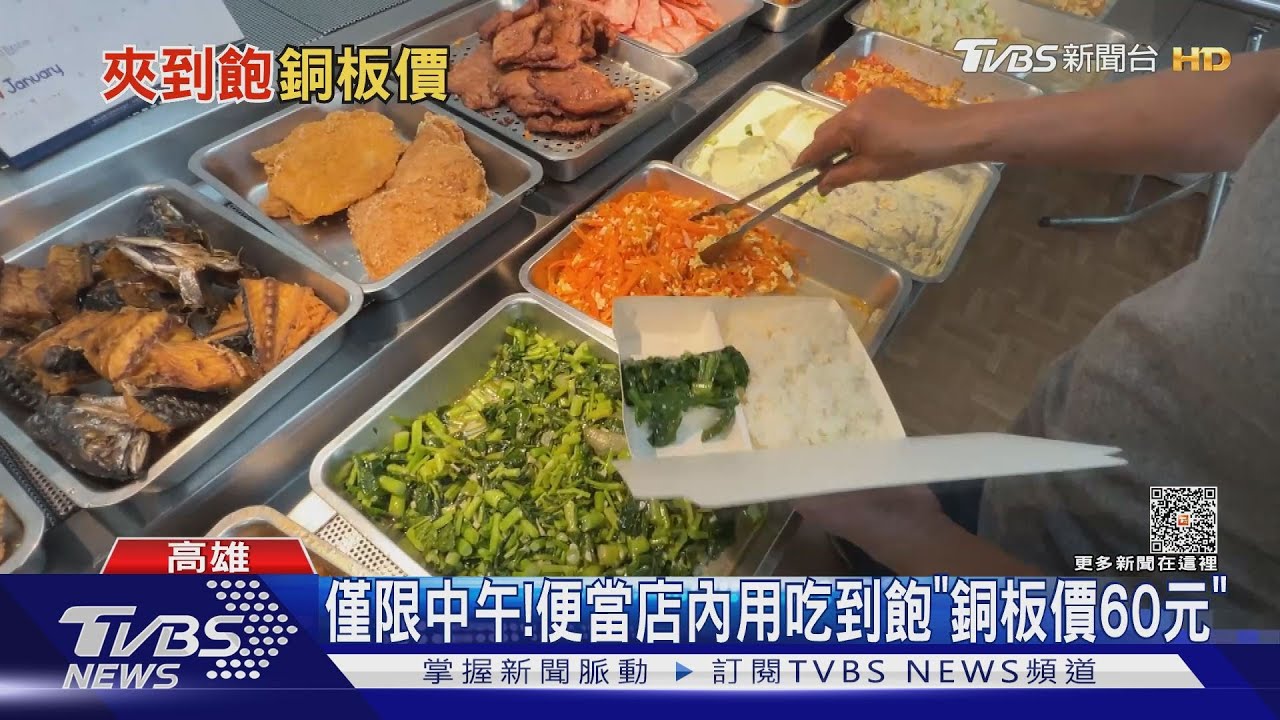 俗到哭!自助餐內用吃到飽 外帶便當夾到滿「都60元」