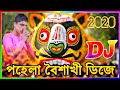 পহেলা বৈশাখী ডিজে গান ২০২০ | | Boishakhi Dj Remix 2020 | | Bangla old Dj gan