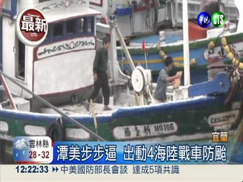 宜蘭首當其衝 出動4海陸戰車防颱