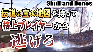 【ゆっくり実況】格上プレイヤーから逃げろ！【スカルアンドボーンズ】