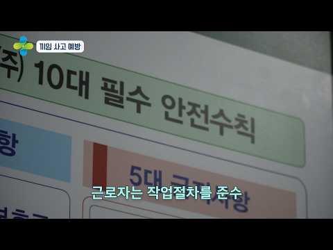 안전보건공단_끼임사고 예방 영상 홍보영상 제작 사례