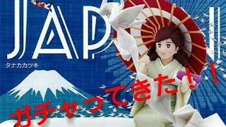 【ガチャ】コップのフチ子 JAPANをガチャってきた！