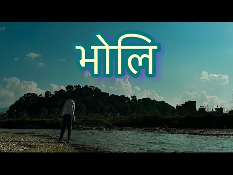 Bholi (raw Acoustic) Drishya Sapkota - Drishya…