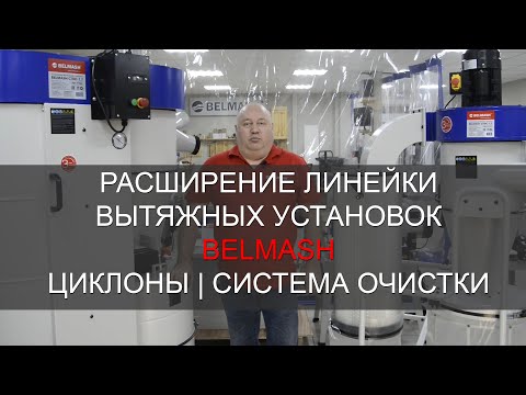 Миниатюра изображения товара Стружкоотсос БЕЛМАШ CTDC-1.7 / D106A