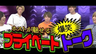 現役ホストが大人の遊び方教えます!!【I's・アイズの部屋#43】 mqdefault - 現役ホストが大人の遊び方教えます!!【I's・アイズの部屋#43】