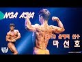 2019 NGAASIA 올해의 선수 마선호선수!