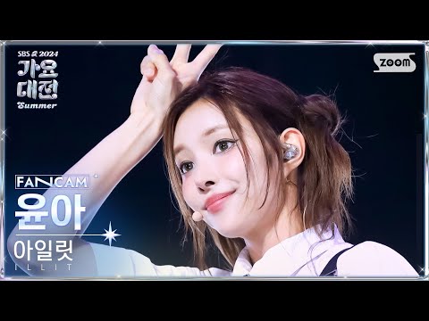 Yunah - plot twist (TWS Cover) - Gayo Daejeon 2024 SBS Gayo Daejeon Summer