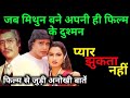 Pyar Jhukta Nahin 1985 Unknown Facts