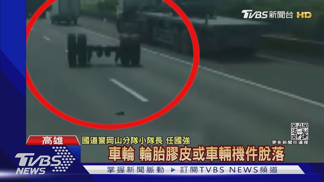 驚險瞬間！國道一大貨車輪胎脫落　後方車輛急閃避