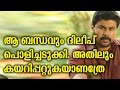 Dileep New Film Distribution Group