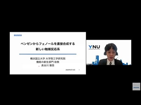 機械・ロボット学科 「ベンゼンからフェノールを直接合成する新しい触媒反応系」横浜国立大学　大学院工学研究院　機能の創生部門　助教　長谷川 慎吾