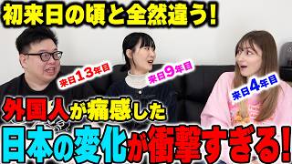 日本の変化が凄い‼️日本歴が長い外国人が痛感した「日本の変化」