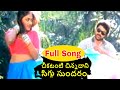 CHIRANJEEVI AND NIROSHA BEAUTIFUL DUET VIDEO SONG STUARTPURAM POLICE STATION