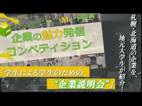 2021 MPROコンペティション30秒PR動画