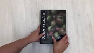 Видео о книге Дневник кулинара. Более 300 новых рецептов