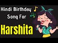 Harshita Happy Birthday Song | Happy Birthday Harshita Song in Hindi | Birthday Song for Harshita